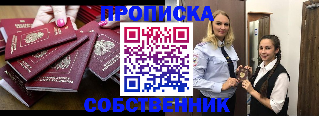 прописка от собственника в Качканаре